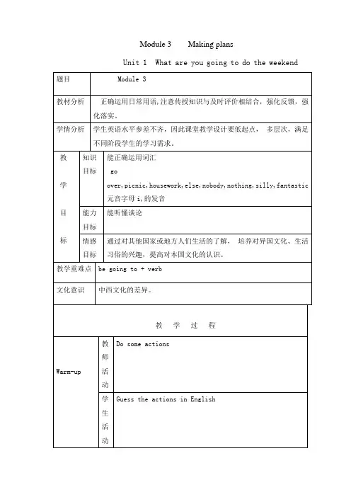 外研版七年级下册Module-3-Making-plans