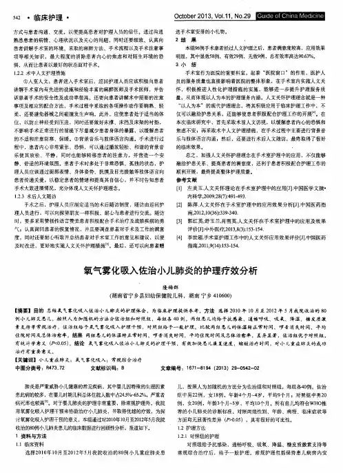 氧气雾化吸入佐治小儿肺炎的护理疗效分析
