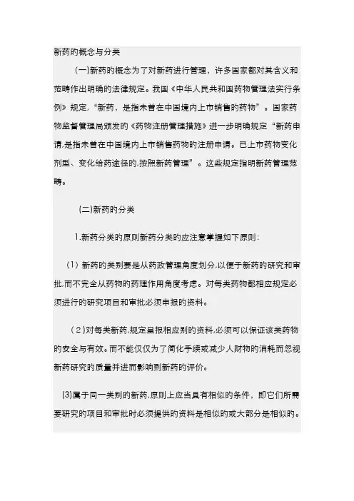 新药的分类
