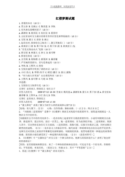 红楼梦测试题