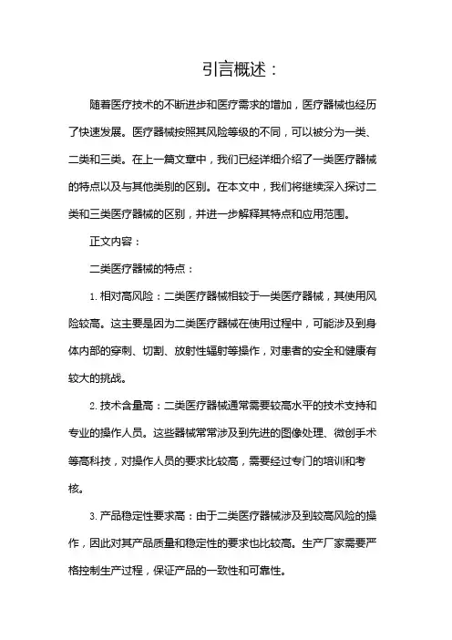 一类、二类、三类医疗器械的区别(二)