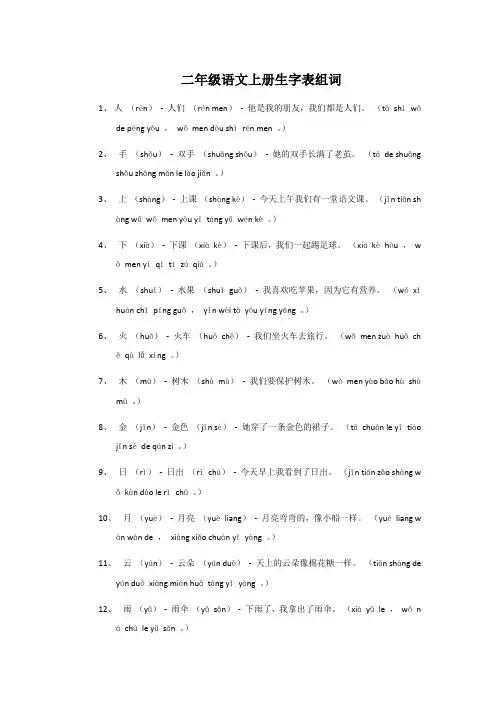 二年级语文上册生字表组词