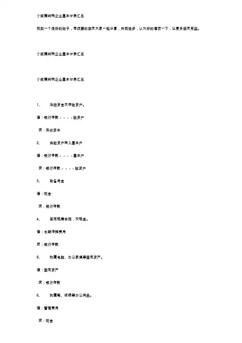 小规模纳税企业基本分录汇总
