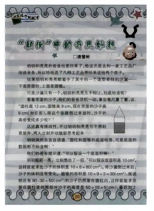 ＂颠倒＂中的奇思妙想