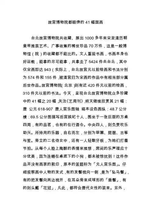 故宫博物院都眼馋的41幅国画