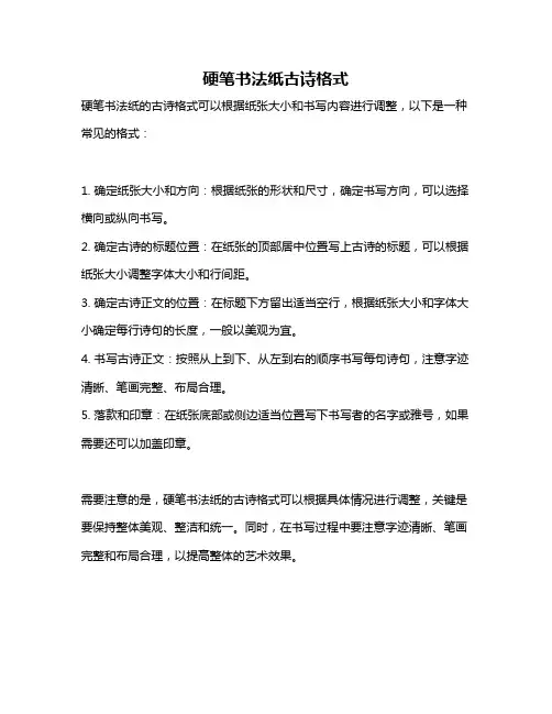 硬笔书法纸古诗格式