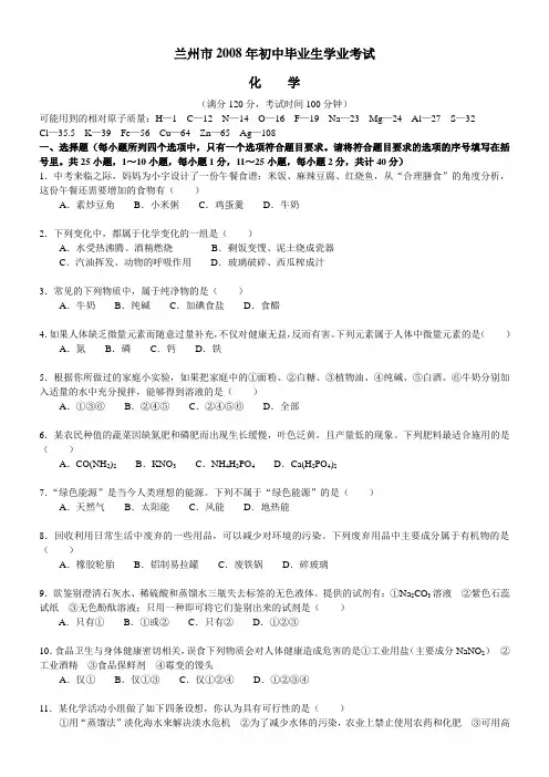 兰州市2008年初中毕业生学业考试