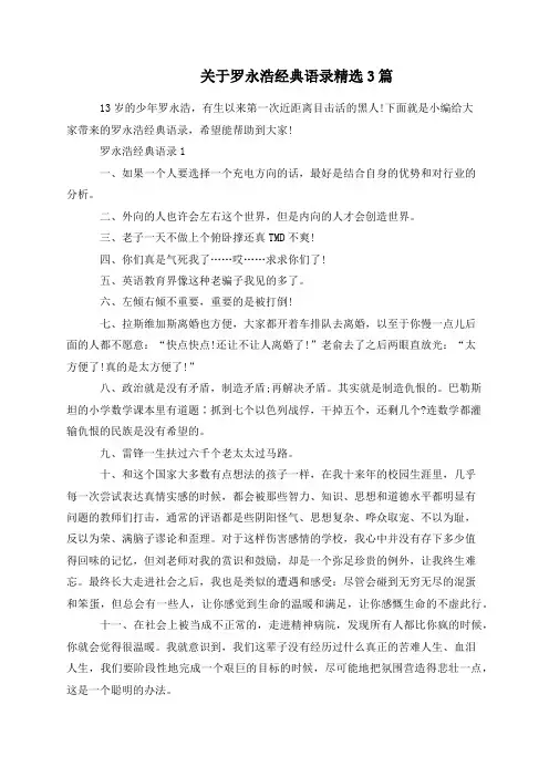 关于罗永浩经典语录精选3篇