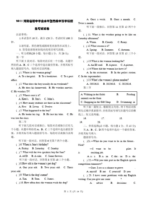 2011河南中考英语(试题+答案+解析)