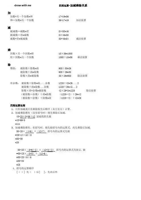上海小学数学三年级四则运算-加减乘除关系(沪教版)(含答案)