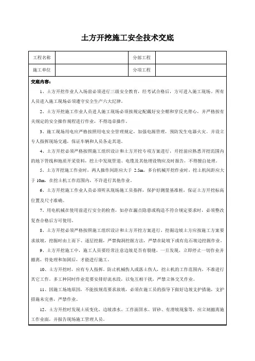 土方开挖施工安全技术交底