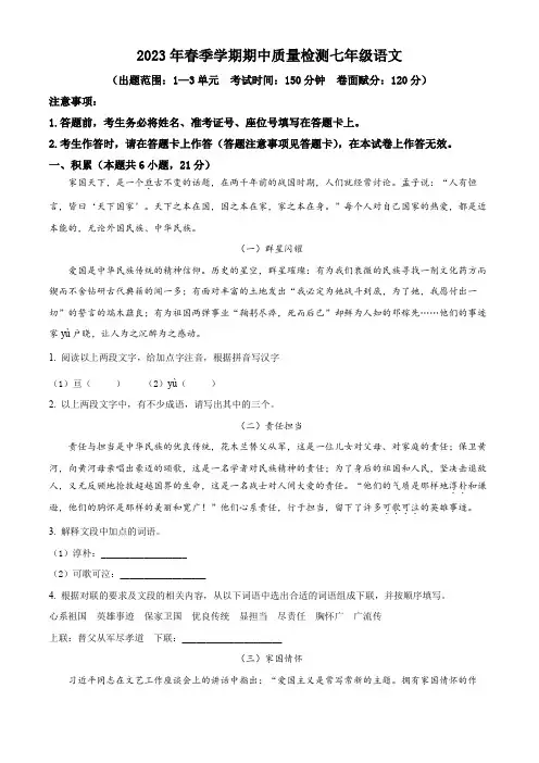 北海市2022-2023学年七年级下学期期中语文试题【带答案】