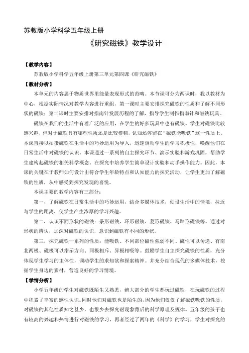 苏教版小学科学五年级上册《研究磁铁》教学设计