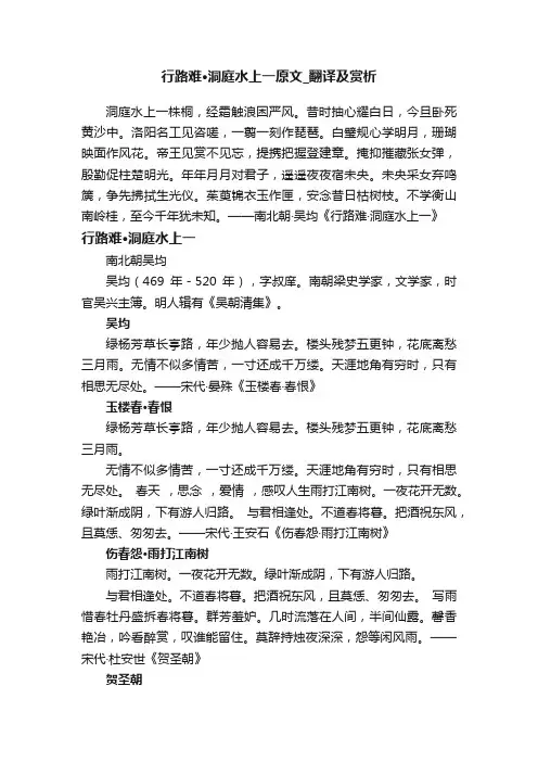 行路难·洞庭水上一原文_翻译及赏析