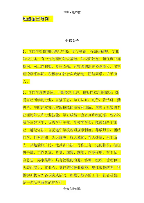 2021年高等学校毕业生登记表+班组鉴定大全之令狐文艳创作