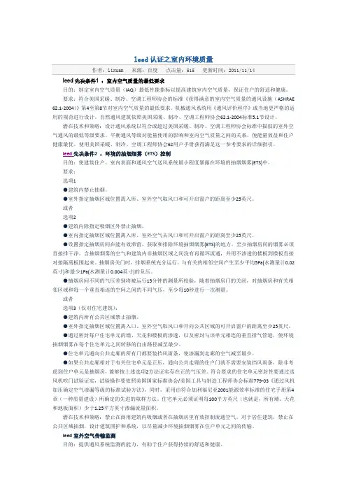 leed认证之室内环境质量