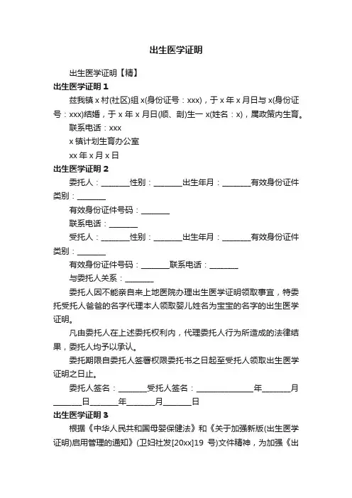 出生医学证明