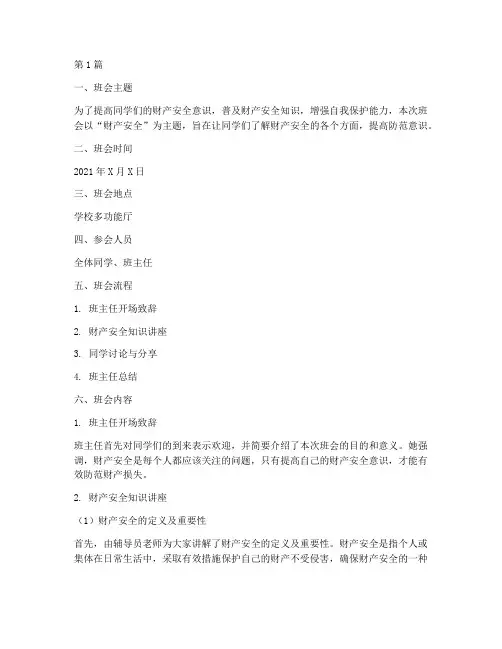 财产安全知识班会记录(3篇)