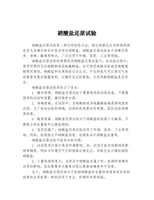 硝酸盐还原试验