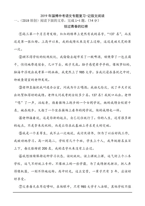 2019年淄博中考语文专题复习-记叙文阅读