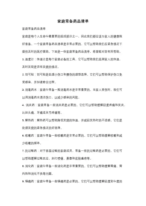 家庭常备药品清单