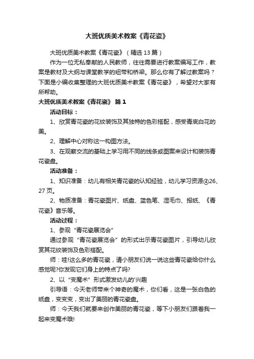 大班优质美术教案《青花瓷》