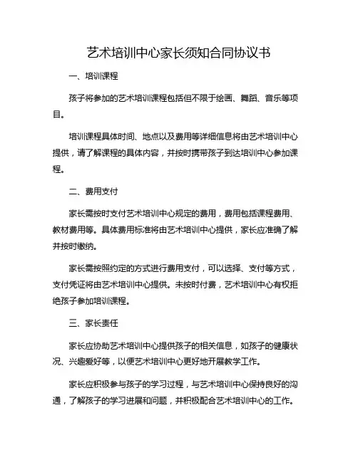 艺术培训中心家长须知合同协议书