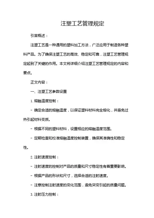 注塑工艺管理规定
