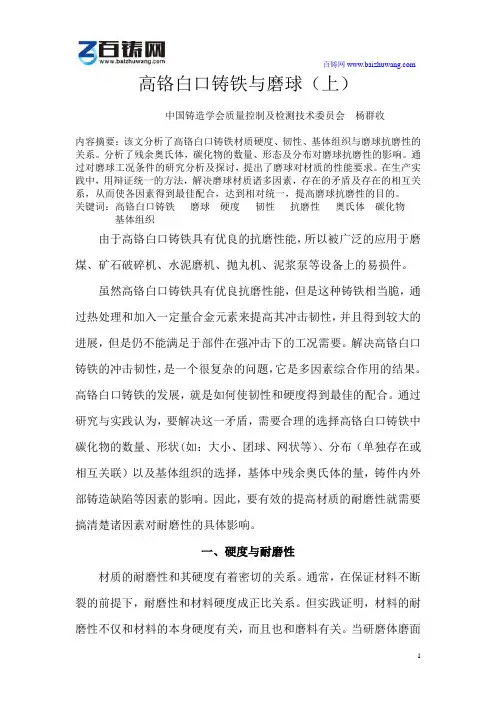 杨群收 高铬铸铁与磨球(上) for 百铸网