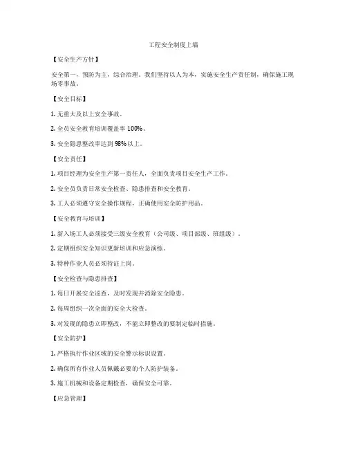 工程安全制度上墙