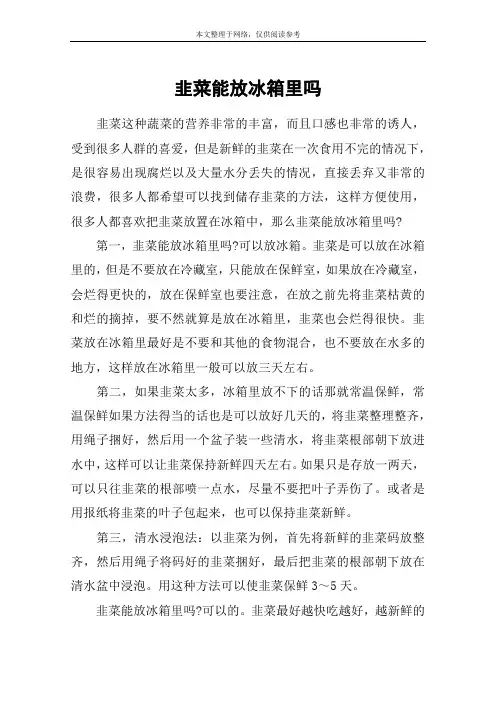韭菜能放冰箱里吗
