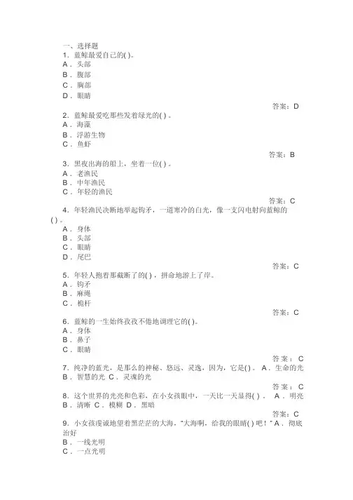 《蓝鲸的眼睛》测试题及答案