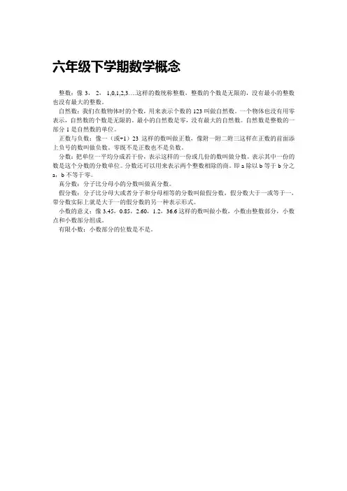 六年级下学期数学概念