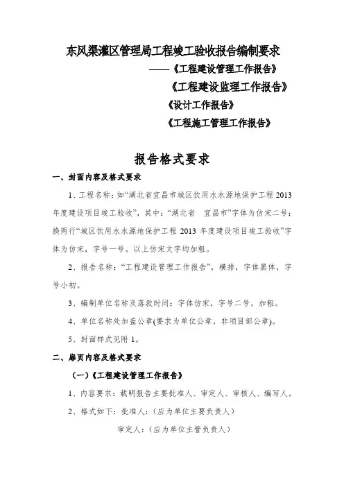 水利工程验收报告整编要求