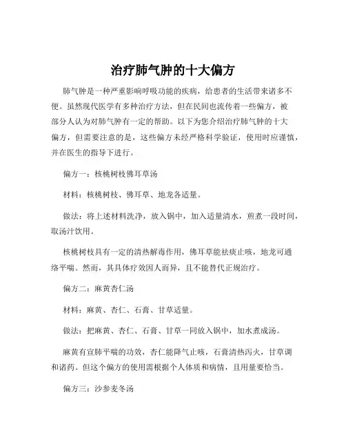 治疗肺气肿的十大偏方