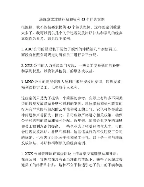 违规发放津贴补贴和福利43个经典案例
