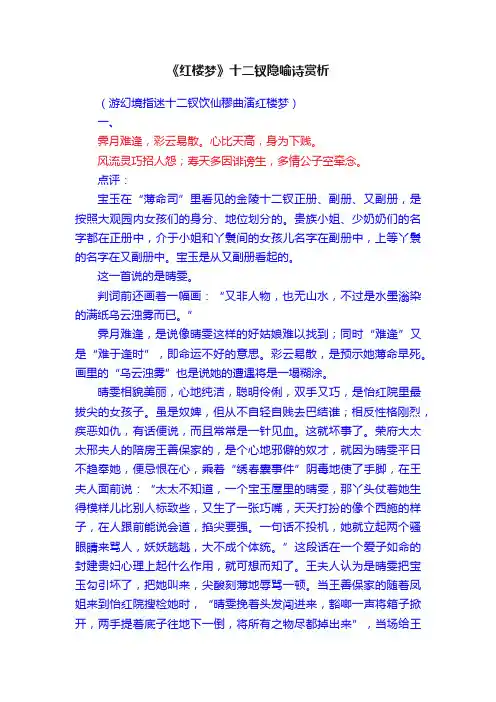 《红楼梦》十二钗隐喻诗赏析