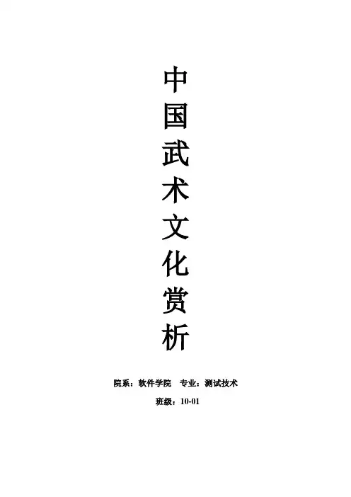 中国武术文化赏析