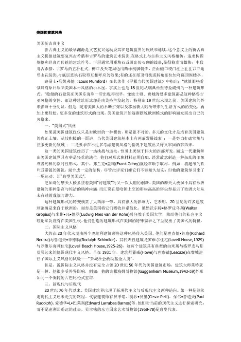 美国的建筑风格