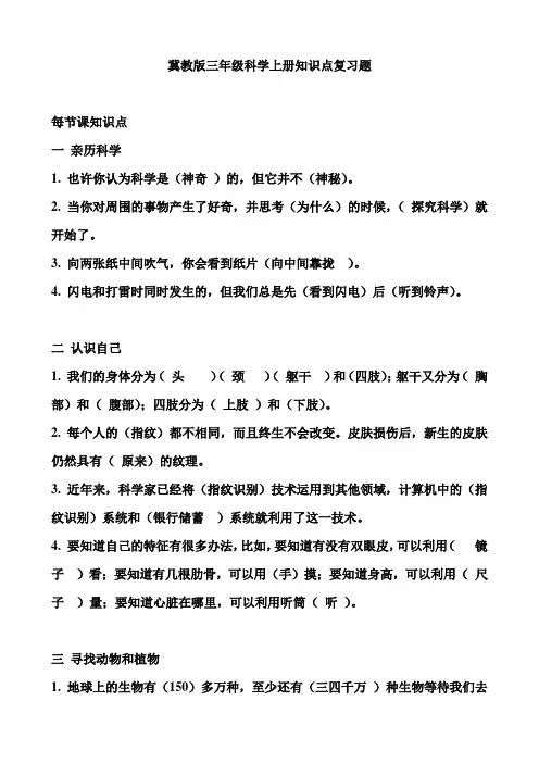 冀教版三年级科学上册知识点及复习题大全