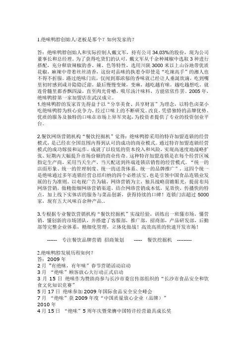 绝味鸭脖 经营之道