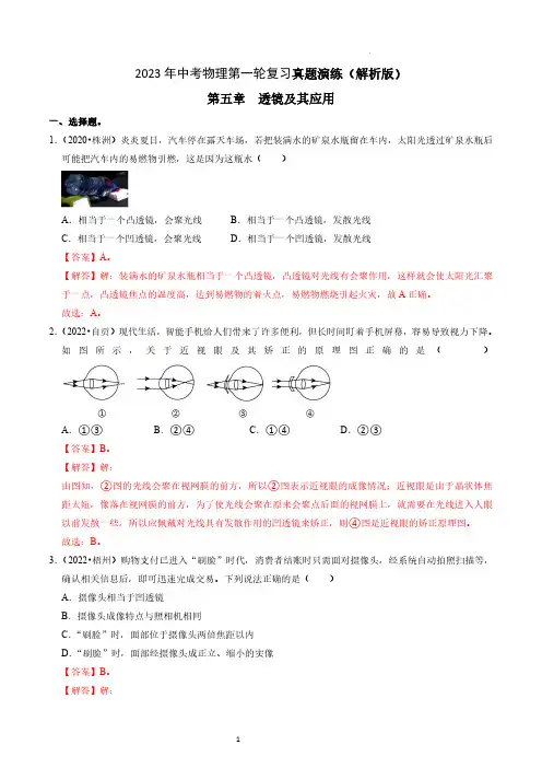第5章  透镜及其应用真题演练-2023年中考物理一轮复习章节分类训练(解析版)