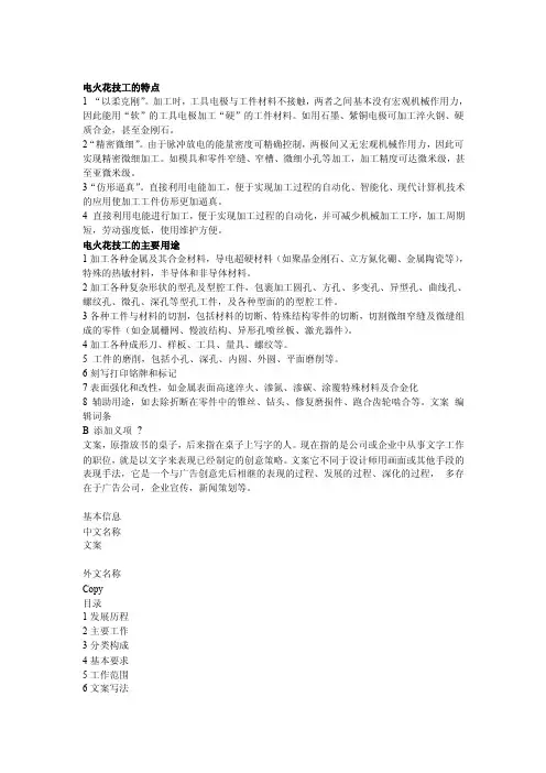 电火花加工特点及用途