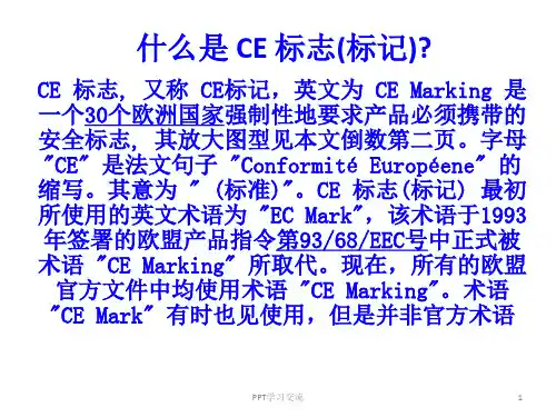 CE培训课件