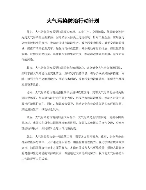 大气污染防治行动计划