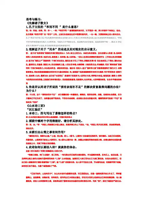 大学语文习题答案（大学语文第三版整理了好久好久）-副本