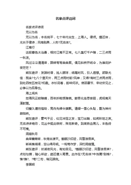 名家点评诗词