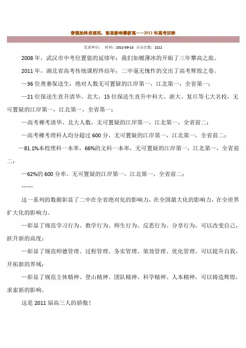 武汉二中2011年高考情况