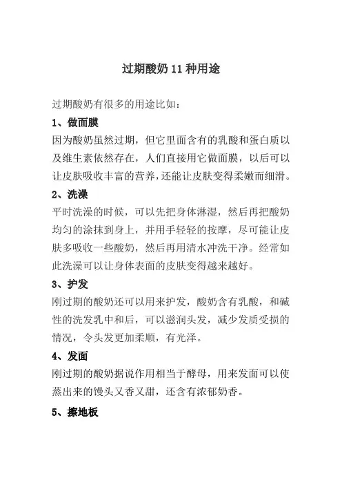 过期酸奶千万别扔11种用途