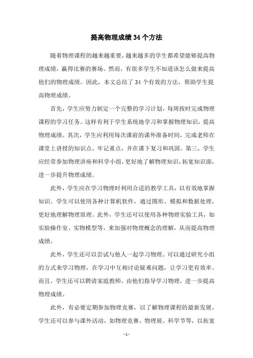提高物理成绩34个方法
